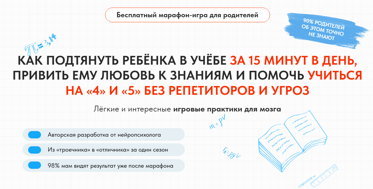 Бесплатный марафон